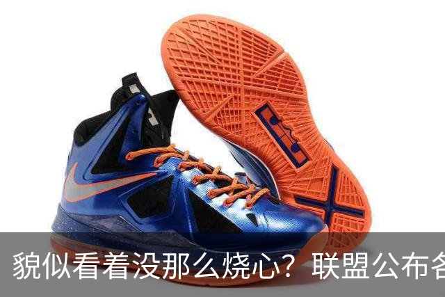 貌似看着没那么烧心？联盟公布各队新赛季各队NBA杯地板设计